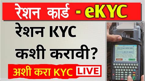 ration card ekyc online Maharashtra